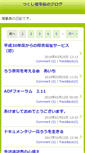 Mobile Screenshot of blog.tukusi.org
