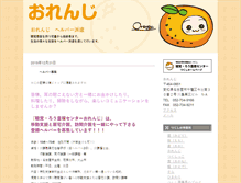 Tablet Screenshot of orange.tukusi.org