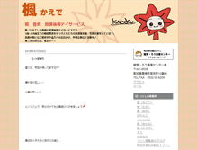 Tablet Screenshot of kaede.tukusi.org