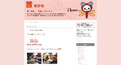 Desktop Screenshot of akane.tukusi.org