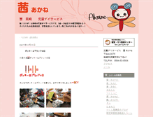 Tablet Screenshot of akane.tukusi.org